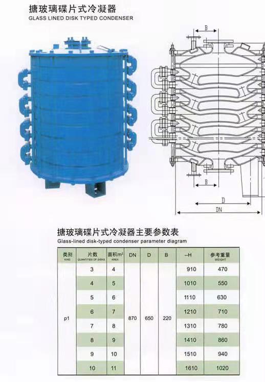 搪瓷冷凝器